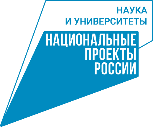 Национальный проект «Наука и университеты».