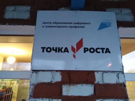 Точка роста. Брендирование.