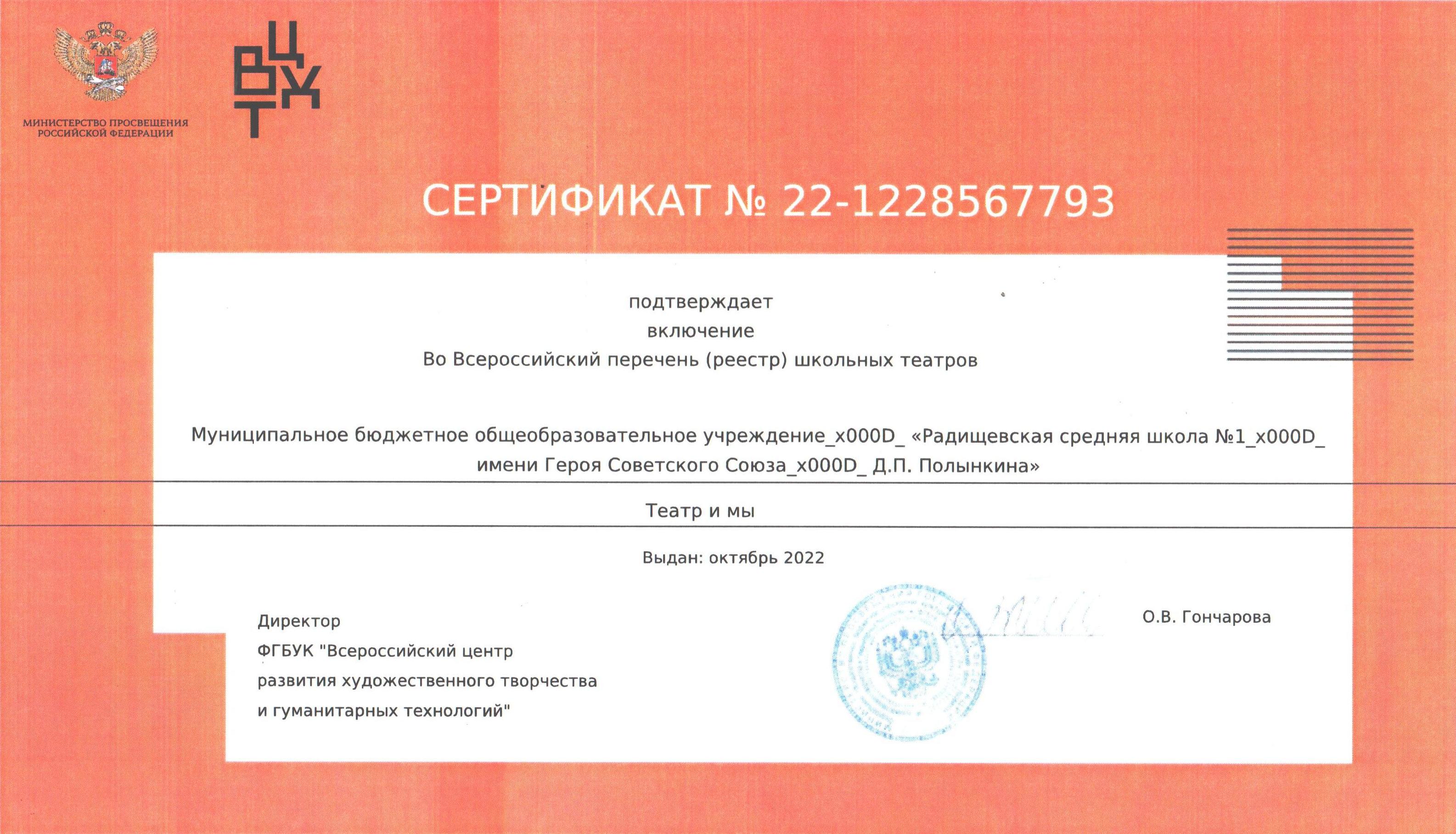 Сертификат школьного театра Радищевской сш №1