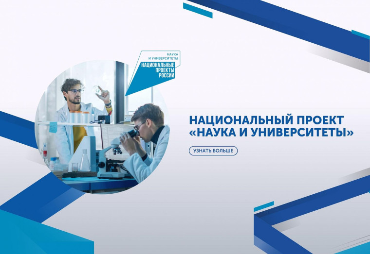 "Наука и университеты".